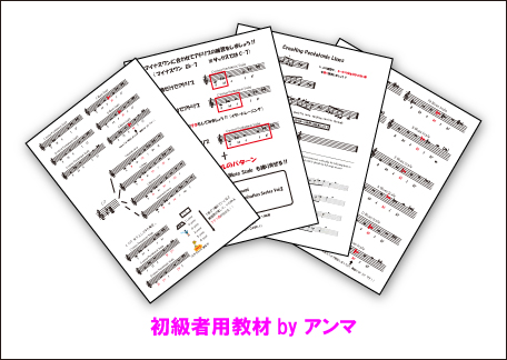 初心者用テキスト